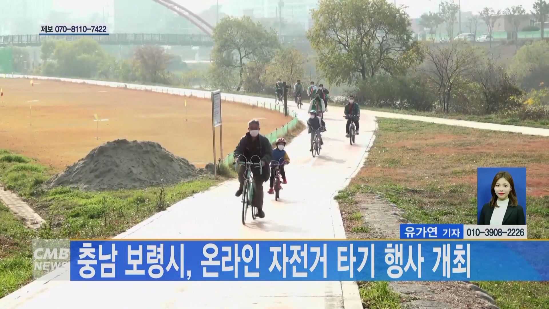 [1118 CMB 뉴스]보령시 온라인 자전거타기 행사 개최